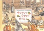 매일매일이 명절날만 같아라 [전통문화]